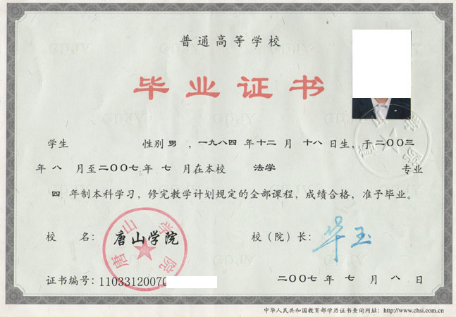 普能大学毕业证内页