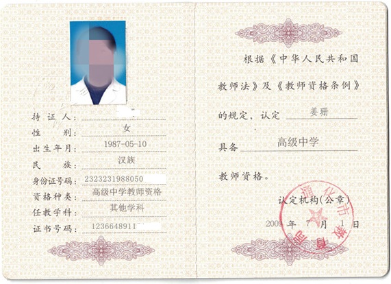 2009年教师资格证版本