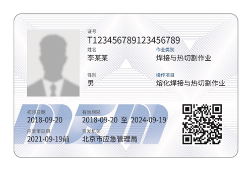 特种操作证效果图