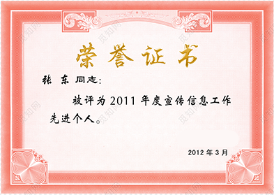 乐橙监控的荣誉证书制作